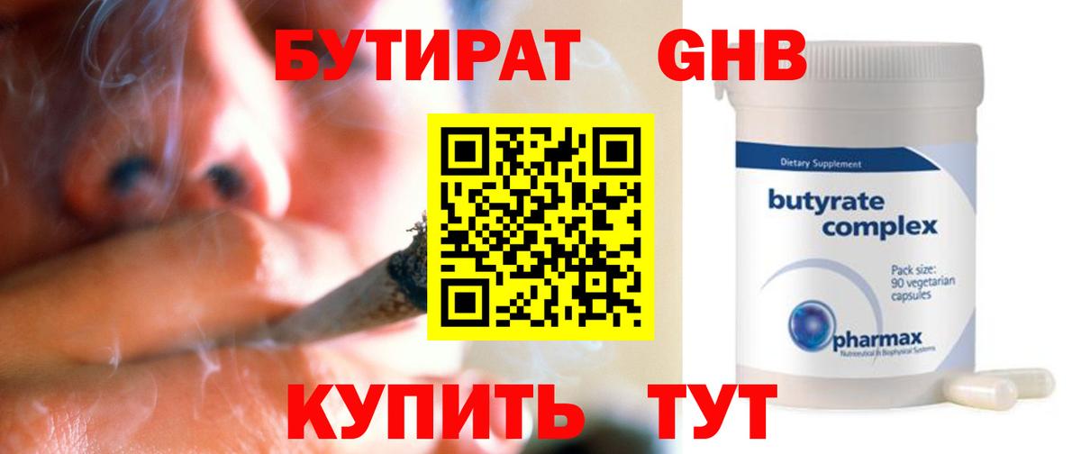 Бутират 1.4BDO Пыть-Ях