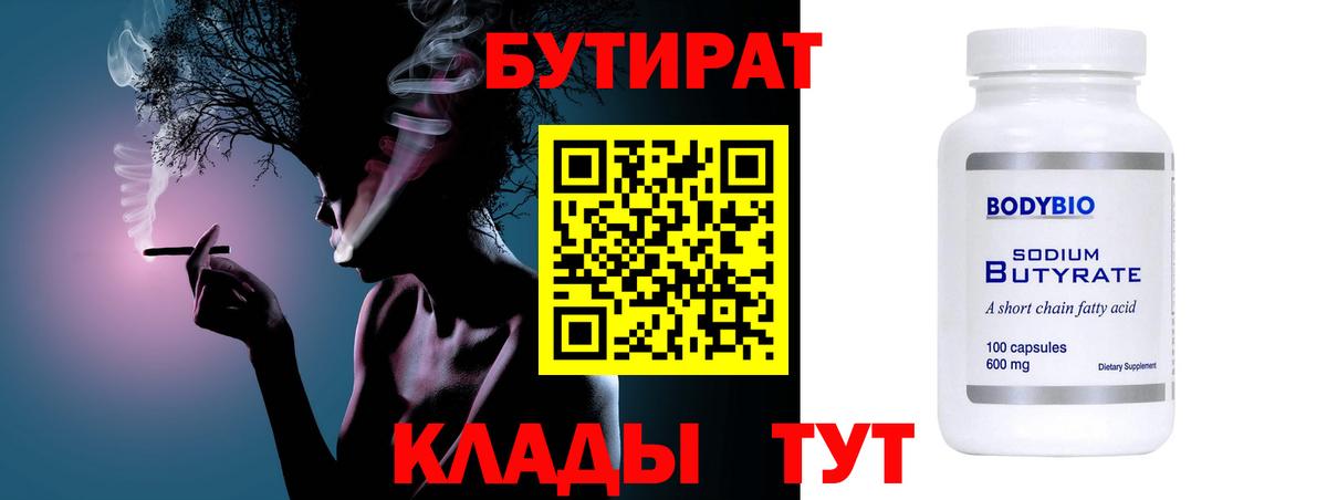 БУТИРАТ буратино  Вход с VPN  БУТИРАТ  Пыть-Ях 