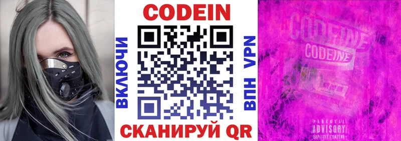 купить наркотик  Пыть-Ях  Codein Purple Drank 