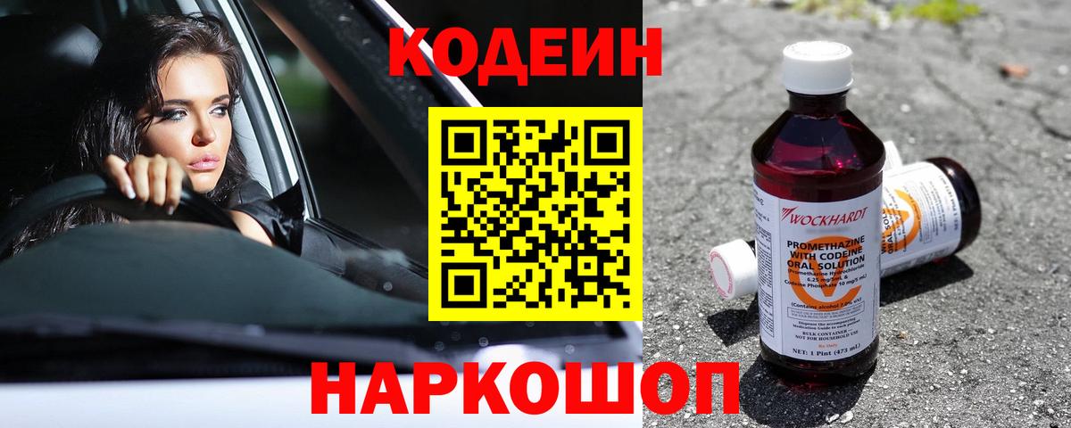 Codein напиток Lean (лин)  Codein напиток Lean (лин)  Пыть-Ях  Вход с VPN 