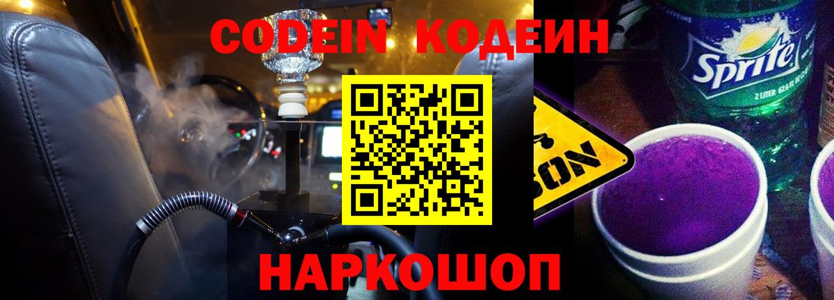 Кодеин Purple Drank Пыть-Ях