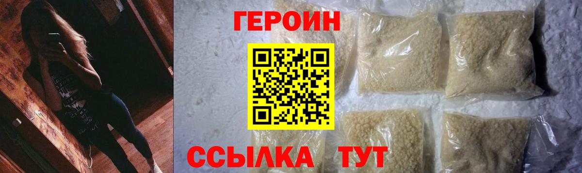 Героин хмурый  Вход с VPN  Пыть-Ях 